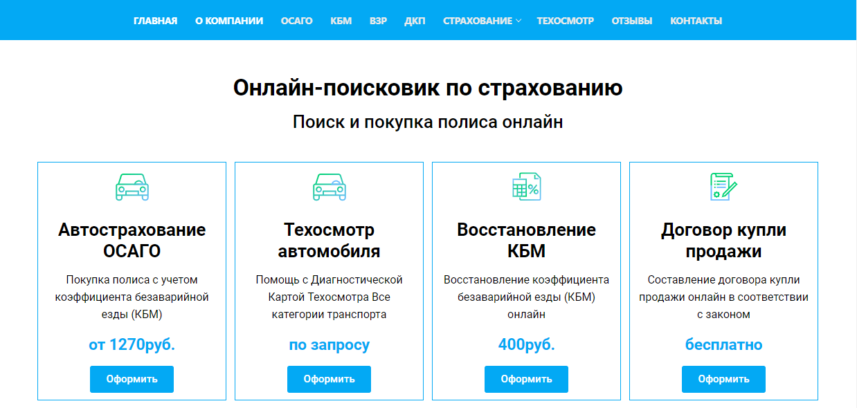 онлайн-поисковик по страхованию, страховой полис, комбо программа страхования, страховка.ру осаго, онлайн страховка на ребенка