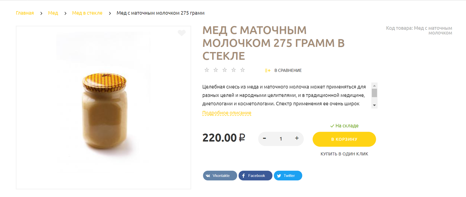 маточное молочко, эко-мед с маточным молочком, 220 г, мед с пыльцой, мёд гречишный, мёд с прополисом