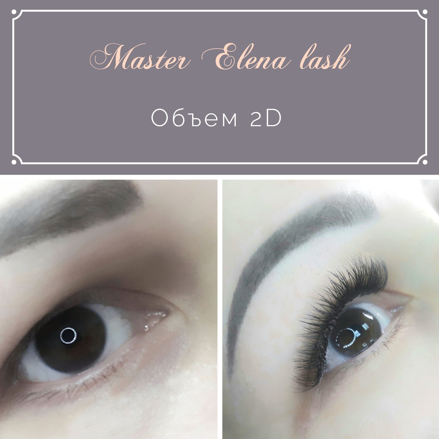 lash, наращивание ресниц, наращивание ресниц 7d, ресницы, zharova lashes