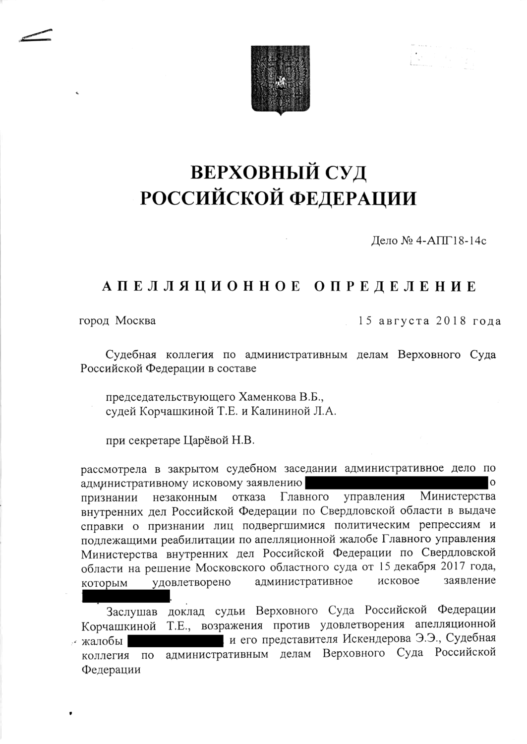 страница с текстом, решение верховного суда, постановление верховного суда по, постановление верховного суда, административное право
