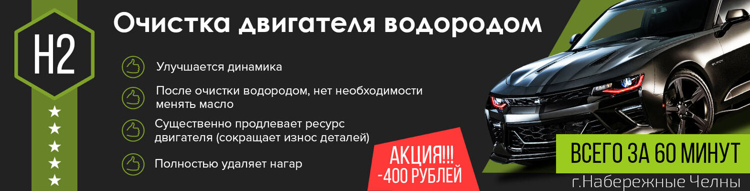 водородная очистка двс, автомобиль, авто, наномойка автомобиля, автозапчасти 57 орел