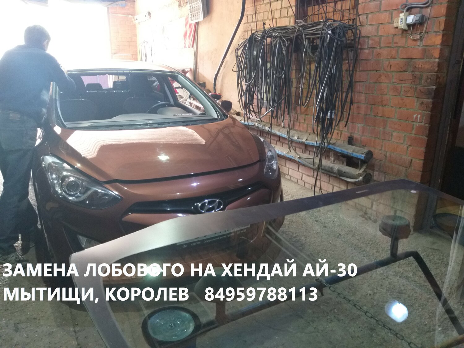автомобиль, замена лобового стекла hyundai i30, хендай ай 30 коричневый, авто, замена лобового стекла пермь хендай центр