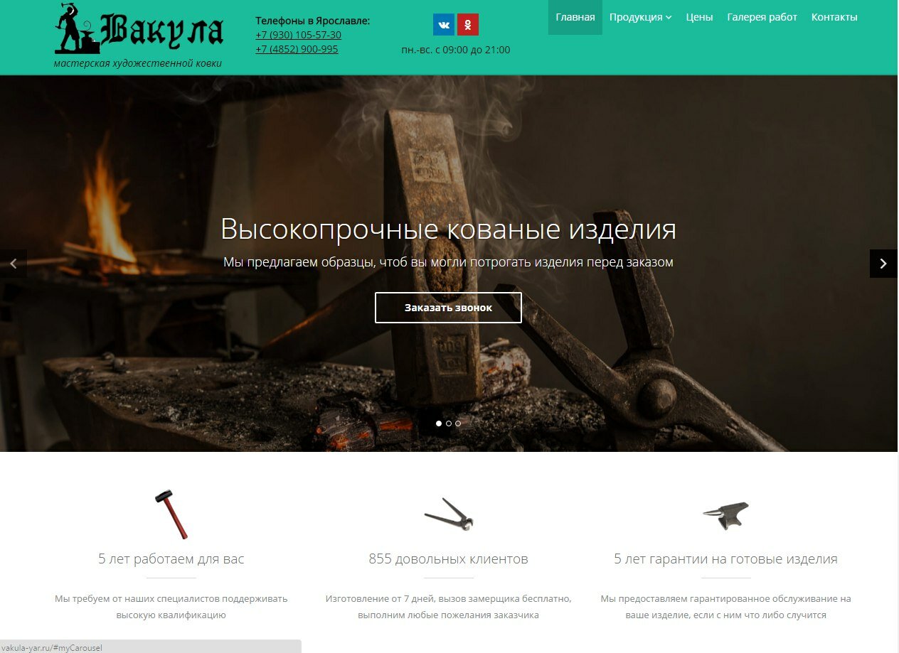 художественная ковка, скриншот с текстом, наковальня в огне, кузница, веб дизайн