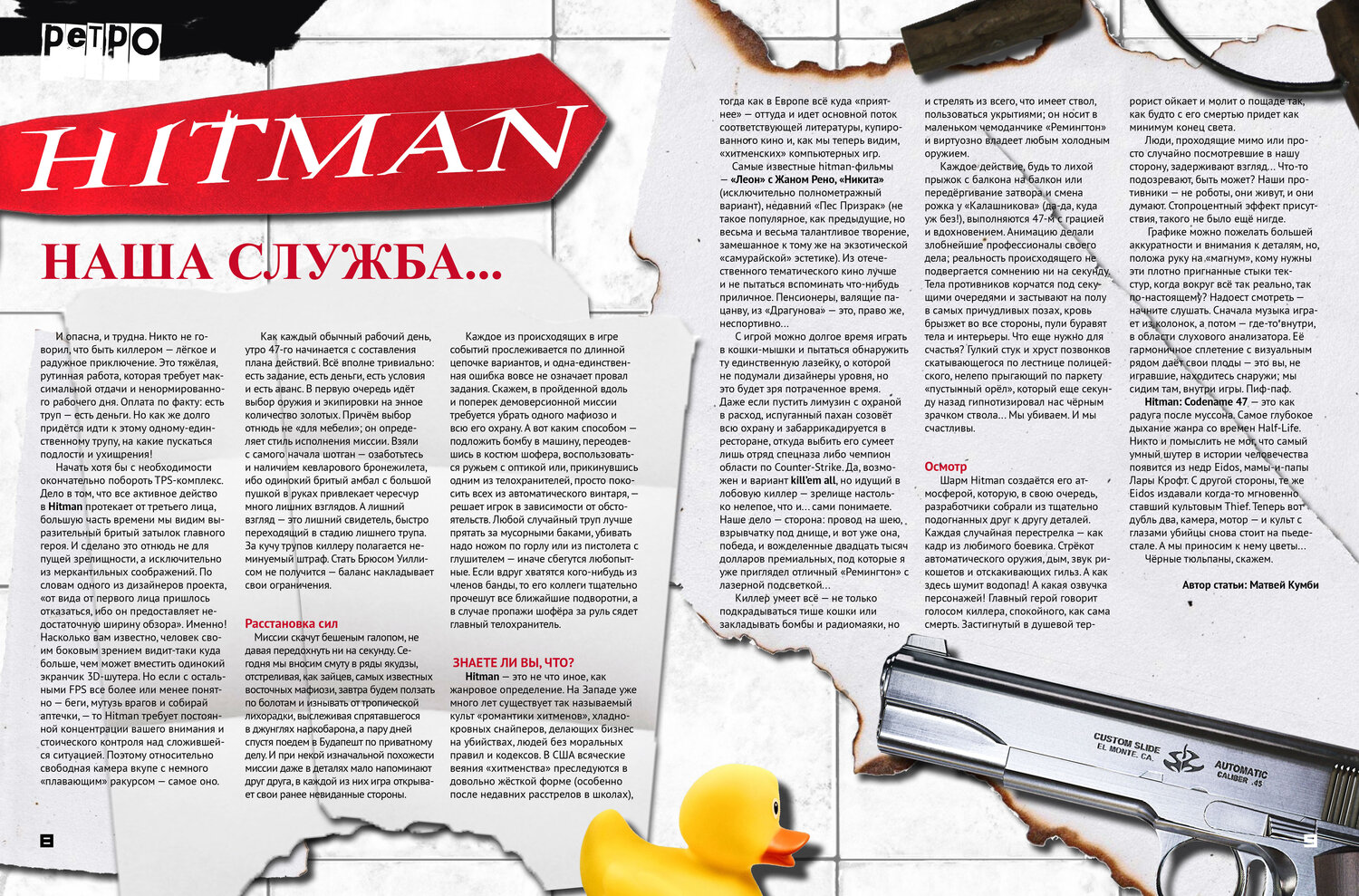 страница с текстом, белый медведь 9-го калибра, оружие, огнестрельное оружие, hitman