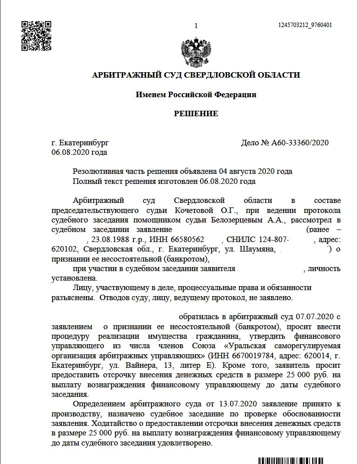 решение арбитражного суда о признании банкротом, определение арбитражного суда, определение арбитражного суда краснодарского края, бланк арбитражного суда, решение арбитражного суда города москвы
