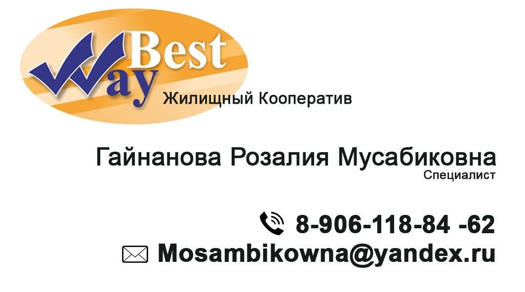 жилищный кооператив best way, бест вей жилищный кооператив, bestway жилищный кооператив, бест вей логотип, жилищный кооператив