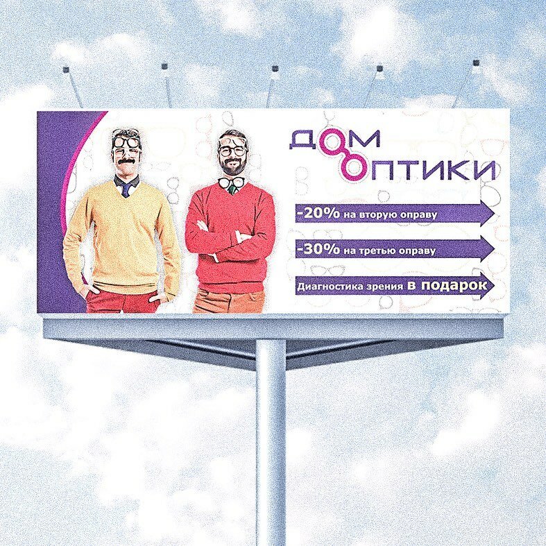 рекламный баннер для оптики, наружная реклама, рекламная кампания, рекламный баннер, креативная реклама банка