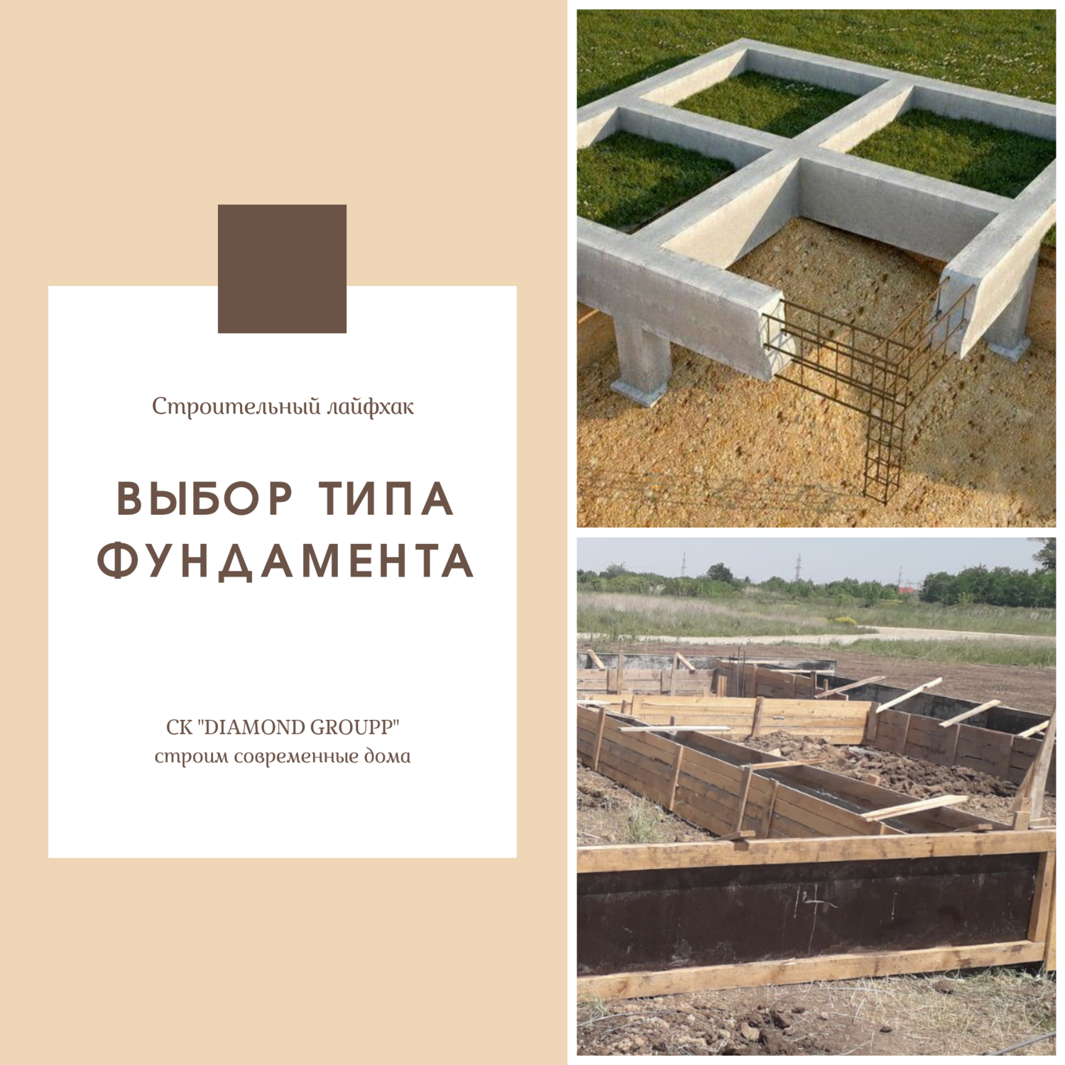 фундамент, ленточный фундамент, фундамент под ключ реклама, фундамент 40 см над землей, ростверк