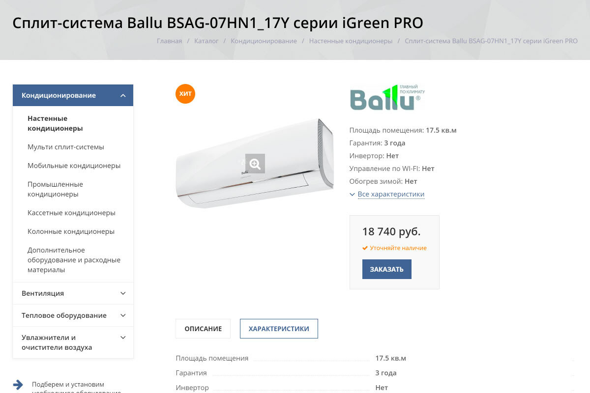 кондиционер, бытовая техника, сплит-система ballu bspr-18hn1 prime, сплит-система ballu bspr-07hn1 prime, сплит-система ballu bsag-09hn1_17y