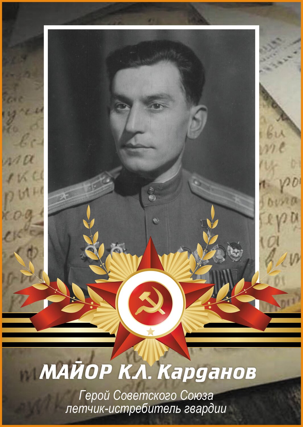 кубати локманович карданов, герои советского союза, васькин фрол васильевич, герои, портрет