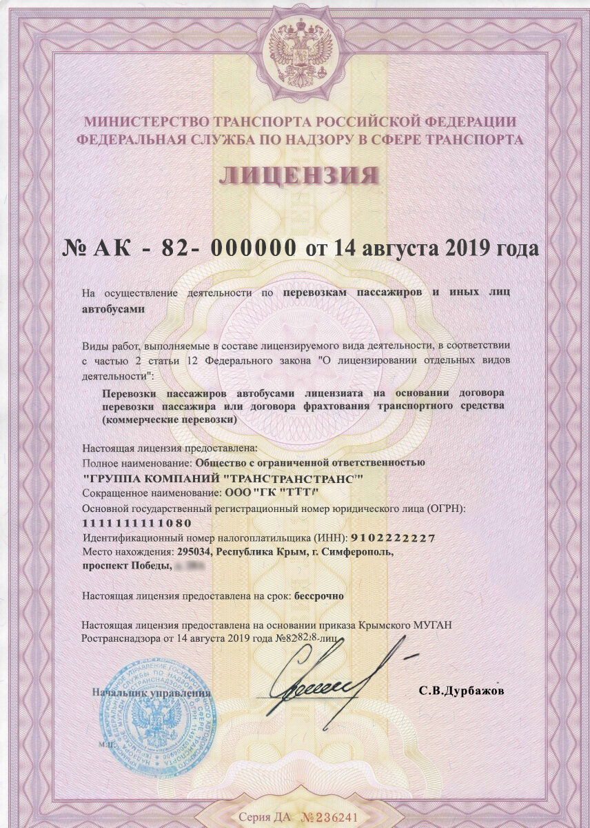 как выглядит лицензия на перевозку пассажиров 2019, лицензия на пассажирские перевозки, лицензия на перевозку пассажиров, лицензия на пассажирские перевозки автобусом, лицензия