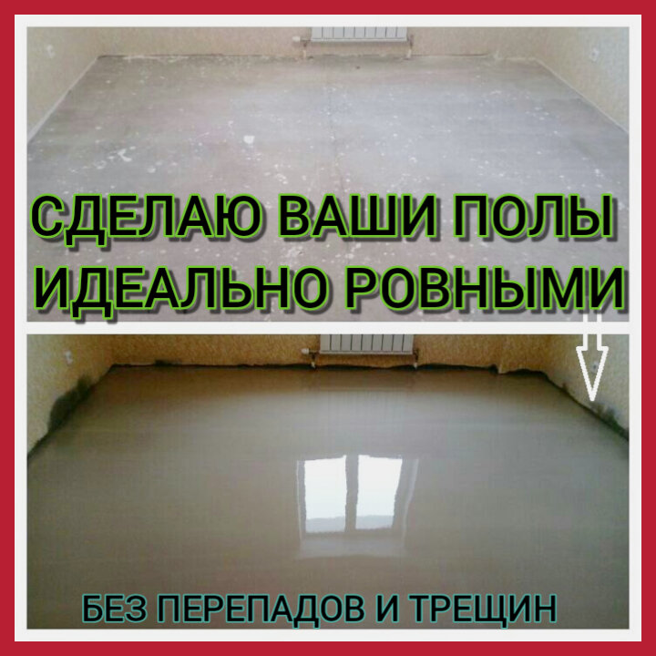текст, стяжка пола, наливной пол матовый, наливной пол, наливной пол до и после