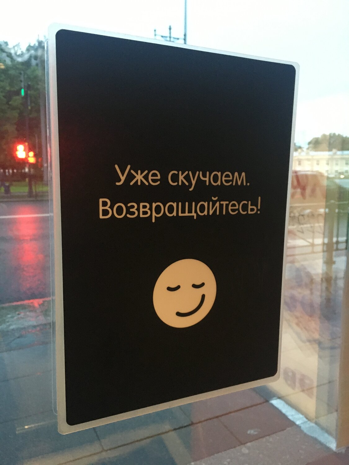 уже скучаем возвращайтесь, книга, товар, сделаем, всегда