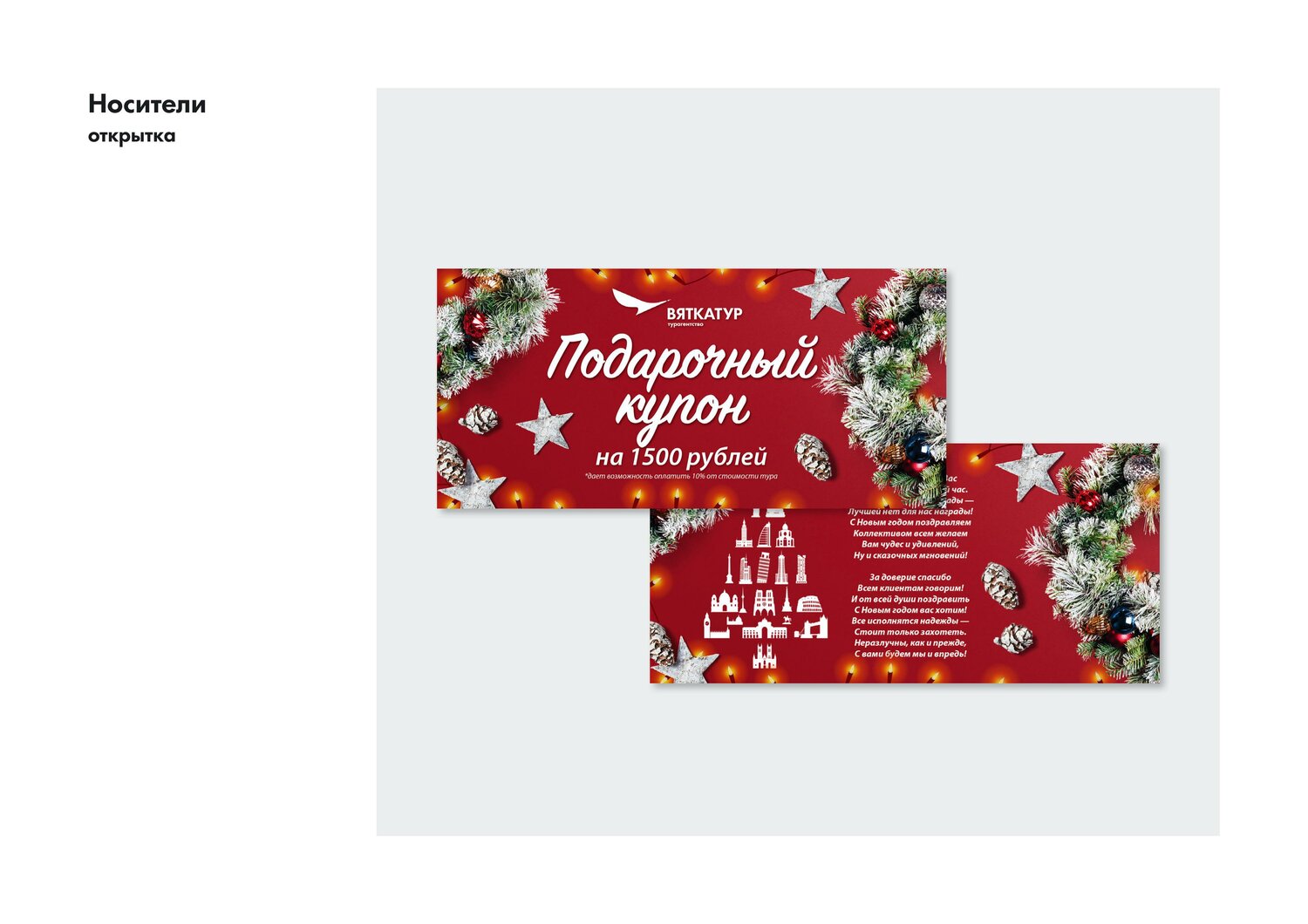новогодний, подарочная карта 5000 руб, подарок, подарочный сертификат, новогодние подарки
