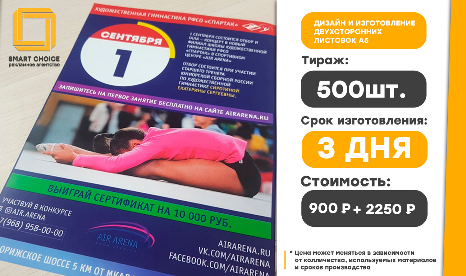 сертификат на месяц занятий, розыгрыш сертификата фитнес, листовка, листовка а5, фитнес реклама