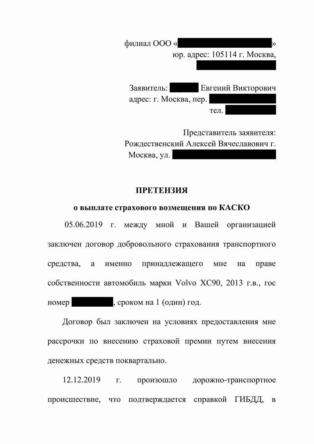 страница с текстом, текст, образец, исковое заявление о взыскании денежных средств по договору, образец заявления на возврат денежных средств страховки по кредиту
