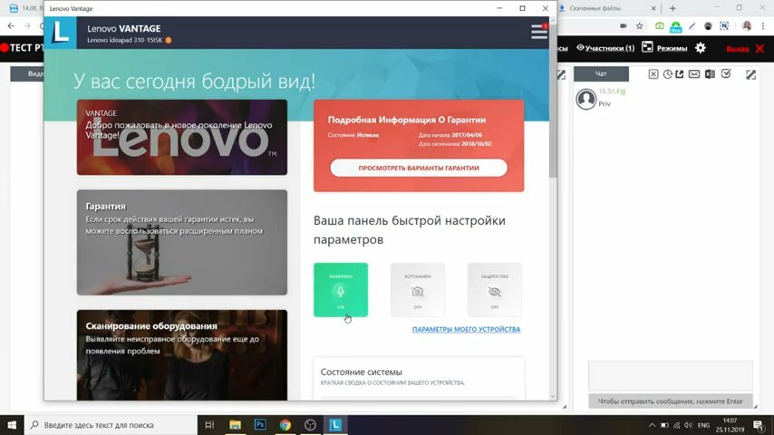 скриншот с текстом, панель инструментов lenovo vantage, всплывающее окно, скриншот, шаблон