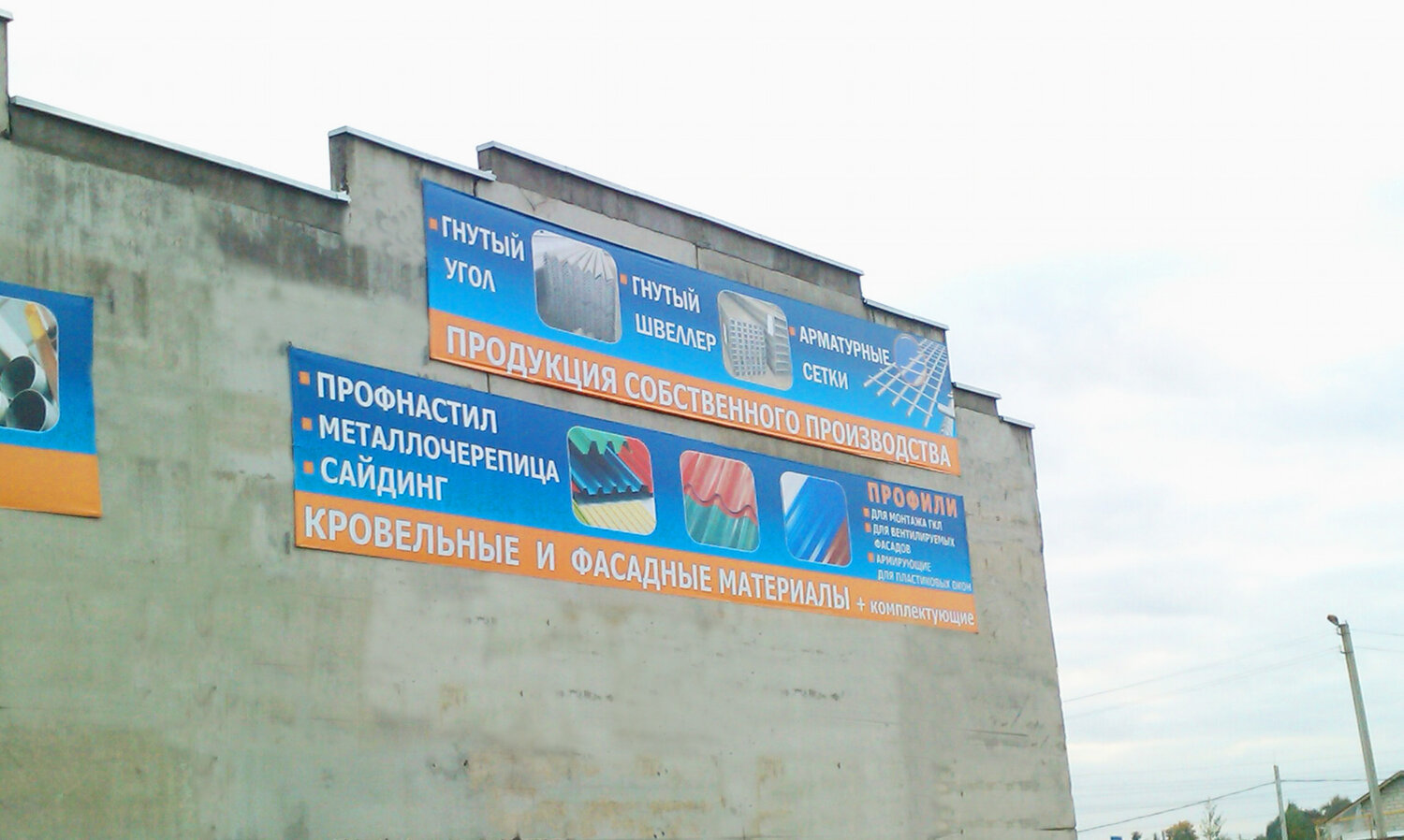 кровельный центр завод, здание, всё для кровли и фасада сыктывкар, баннер, вспольинское поле ярославль кровля