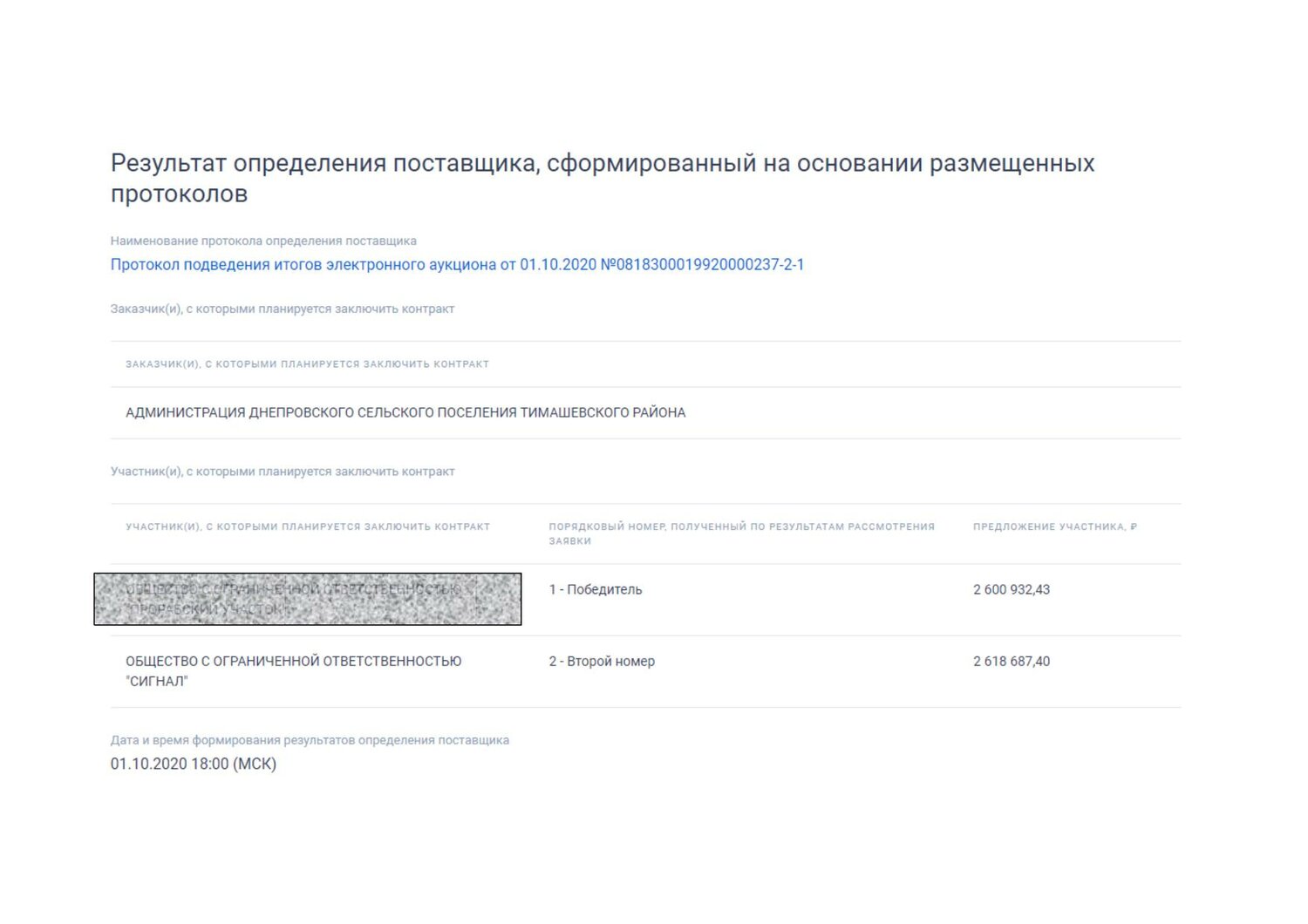 скриншот с текстом, роскосмос результаты деятельности, протокол подведения итогов аукциона, обратная связь, электронный аукцион