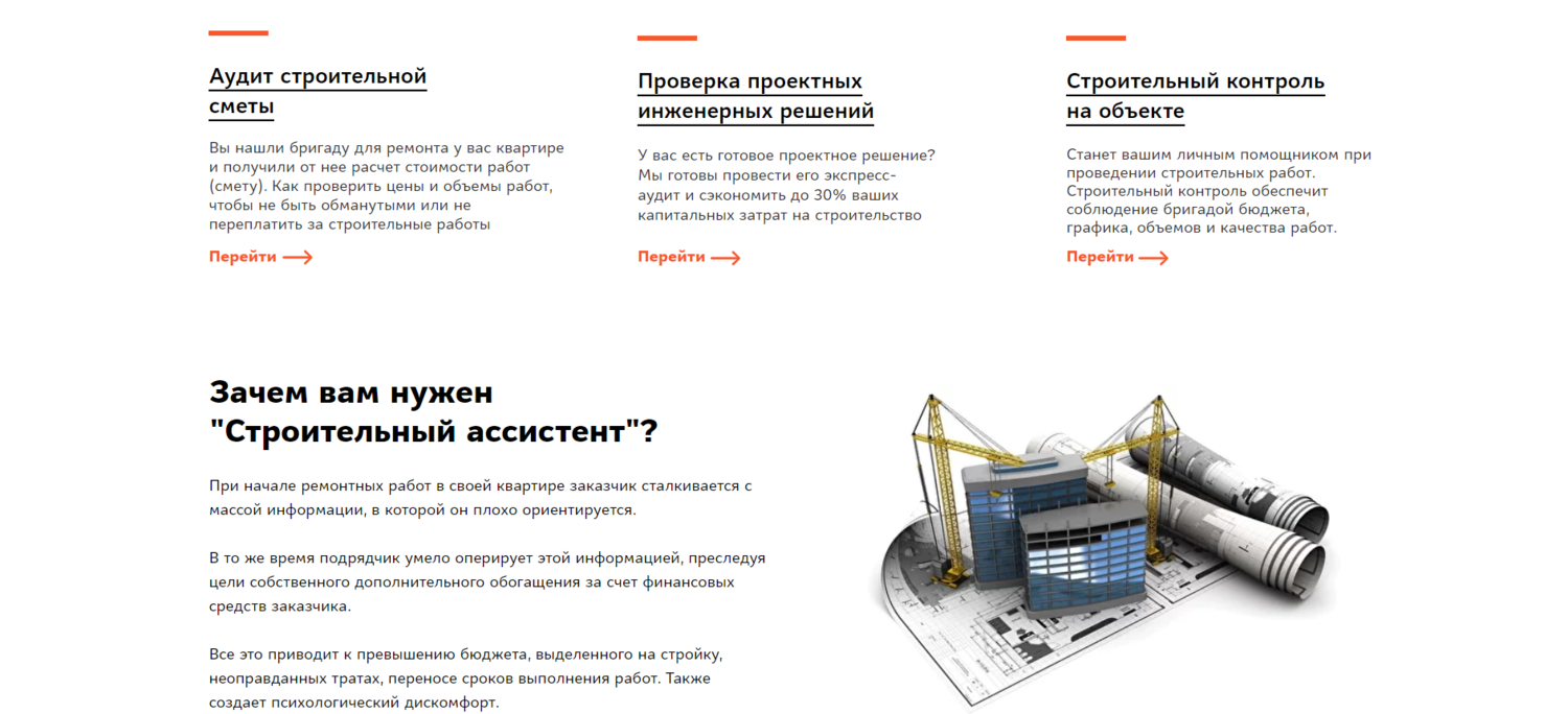 текст, строительный, строительство, строительное сро, проект строительство