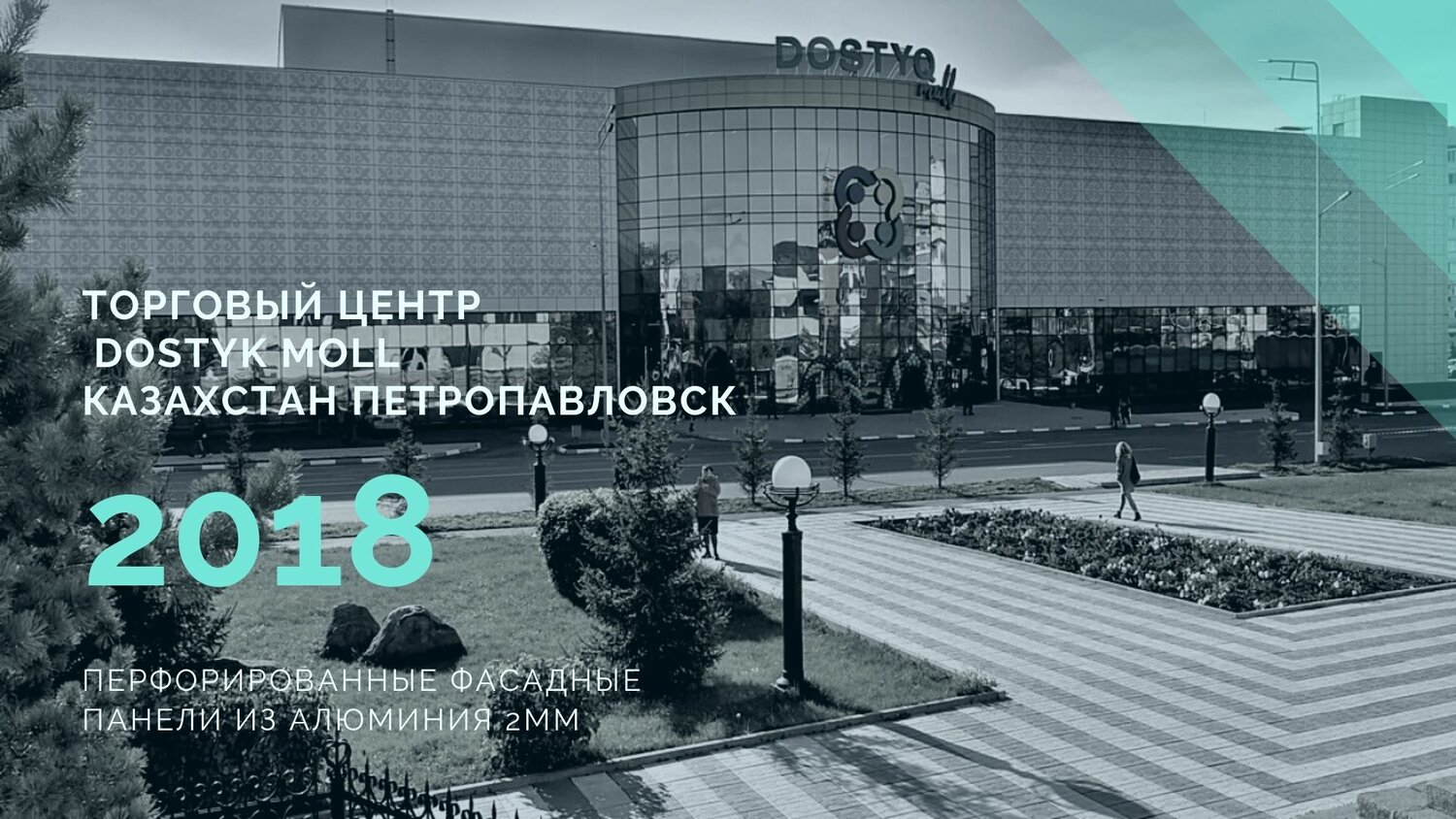 dostyk mall петропавловск, торговый центр, торгово развлекательный центр, можайск трц спектр, здание