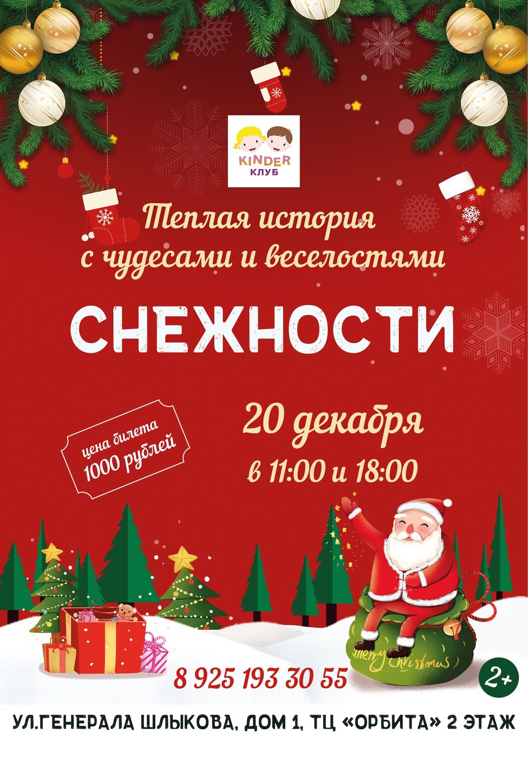новогодний, красное рождество, christmas christmas, праздник, билет