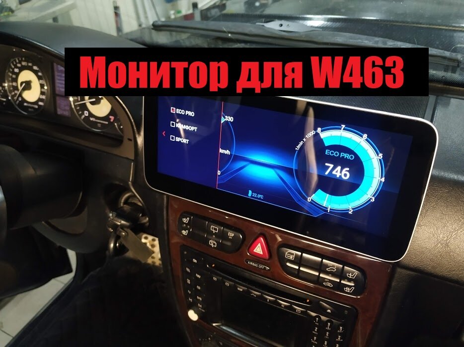 автомобиль, авто, магнитола, монитор, магнитола мерседес гелендваген