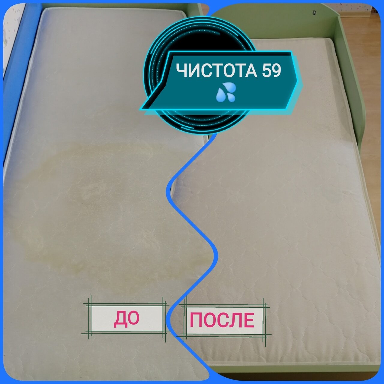 чистота 59, страница с текстом, химчистка, химчистка матраса, химчистка матраса пост вк
