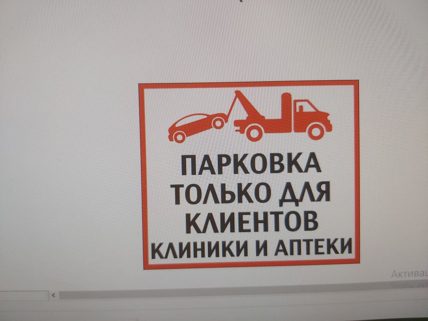 машины не парковать табличка, стоянка только для служебных автомобилей, парковка запрещена, парковка для посетителей табличка, парковка