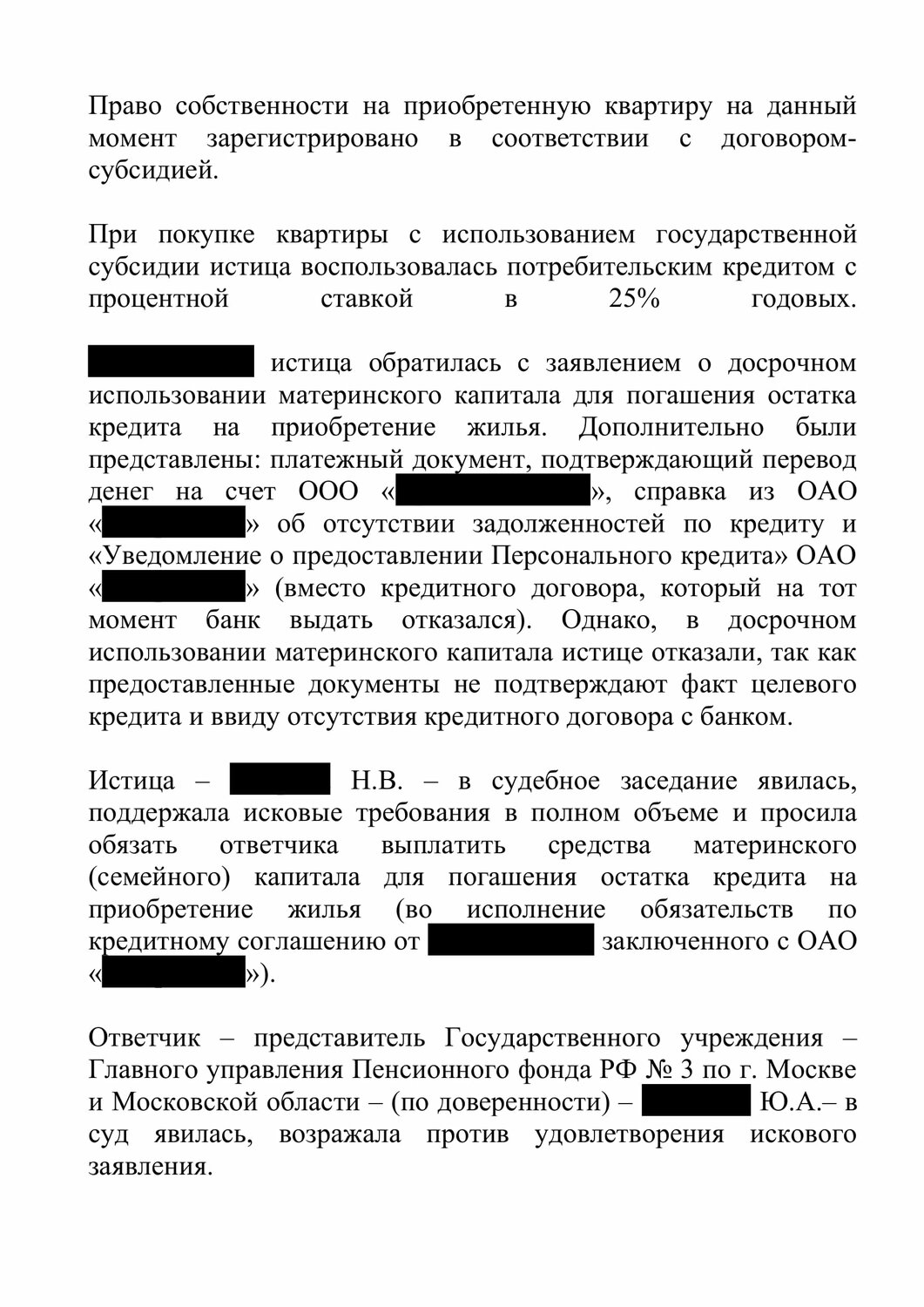 страница с текстом, физическое лицо, договор, в суде, юридическое лицо