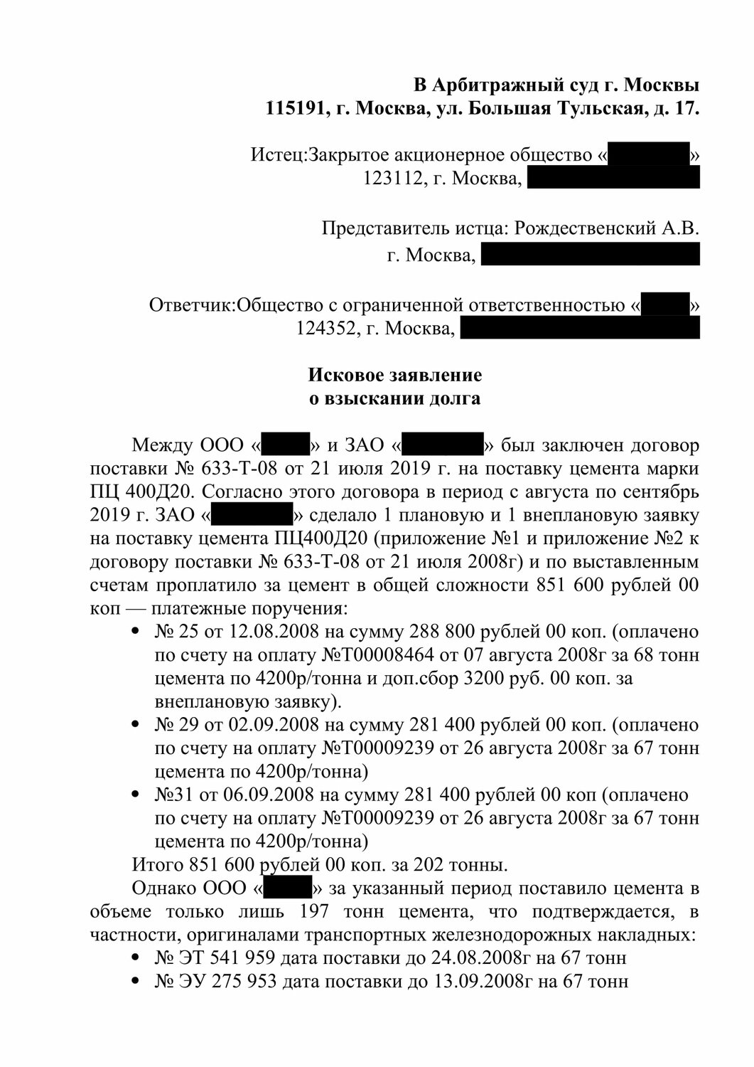 страница с текстом, образец, договор, исковое заявление, жалоба