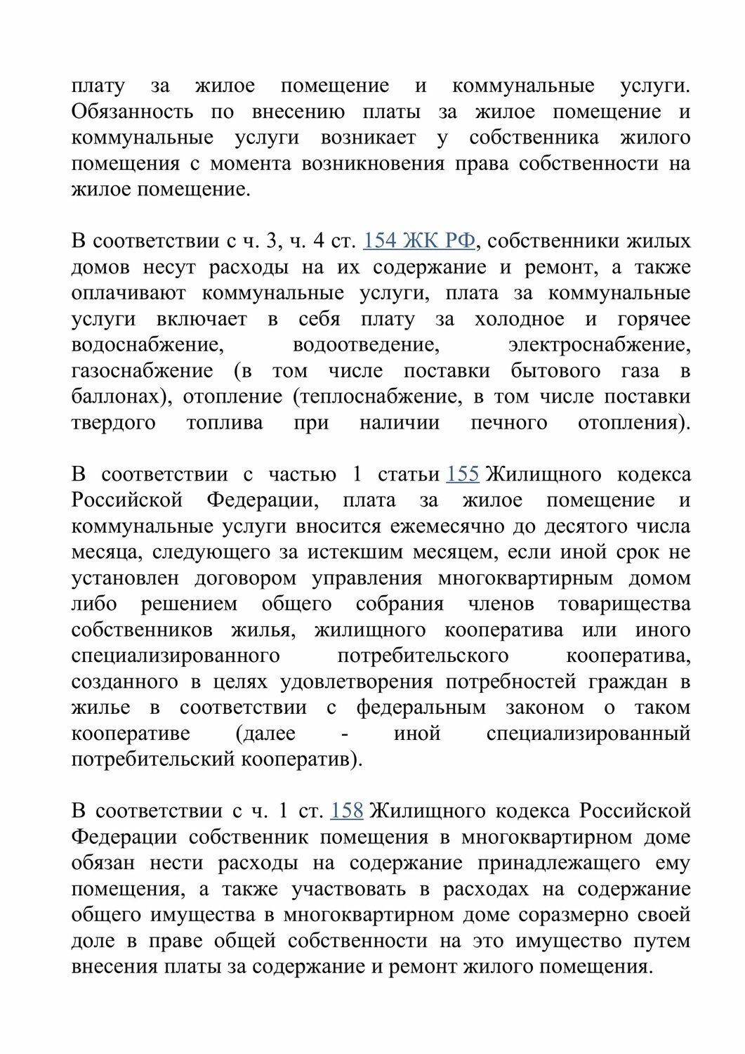 страница с текстом, текст, ст 426 гражданского кодекса российской федерации, договор, подлежащее