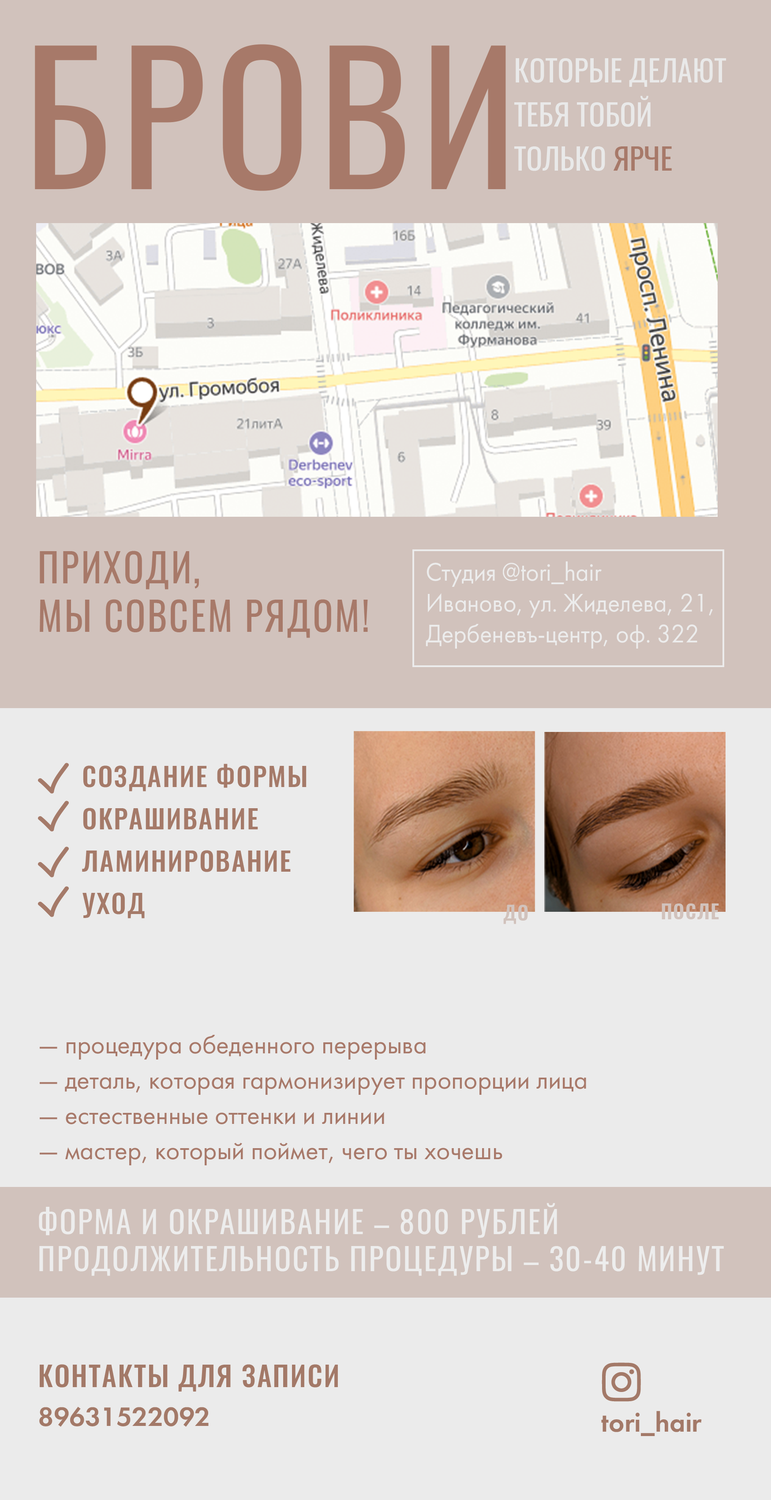 брови обучение, пудровые брови, брови ламинирование, ламинирование бровей в домашних условиях, оформление и окрашивание бровей