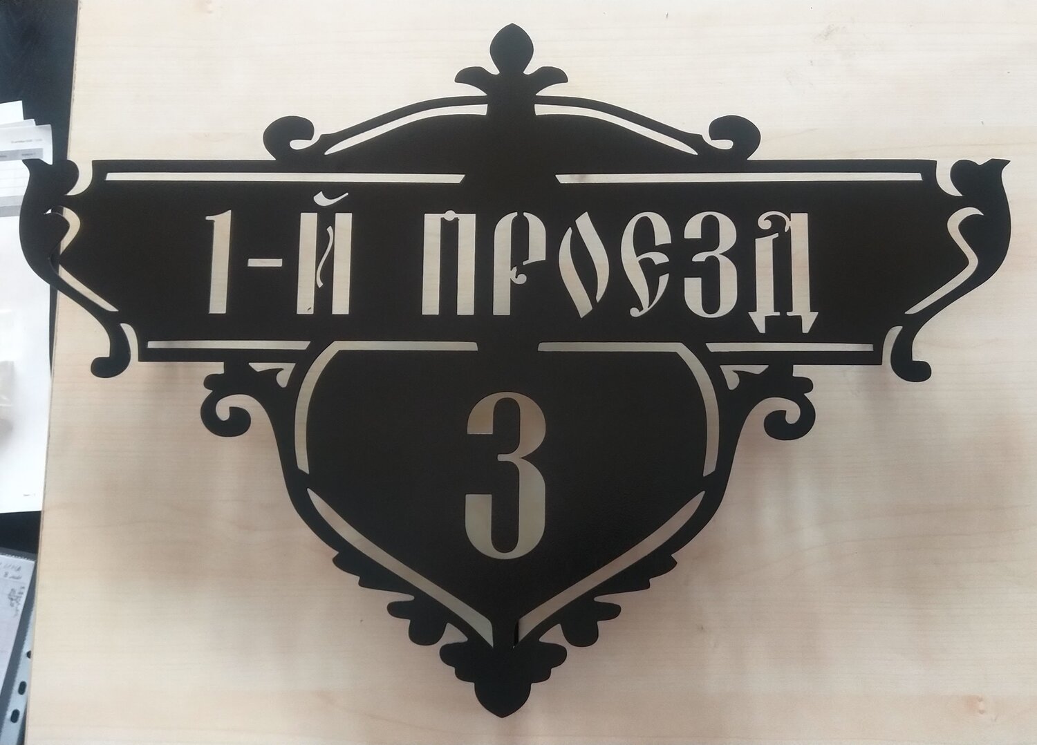адресные таблички из металла, адресная табличка на дом, адресная табличка из дерева, адресная табличка, адресная табличка на частный дом