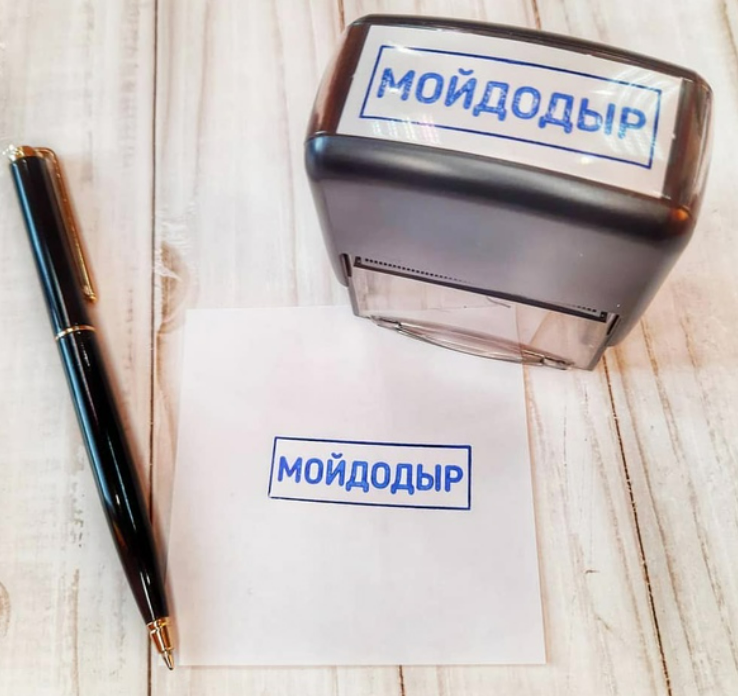 печать переделывай, печать копия, печати и штампы, штамп копия, штамп