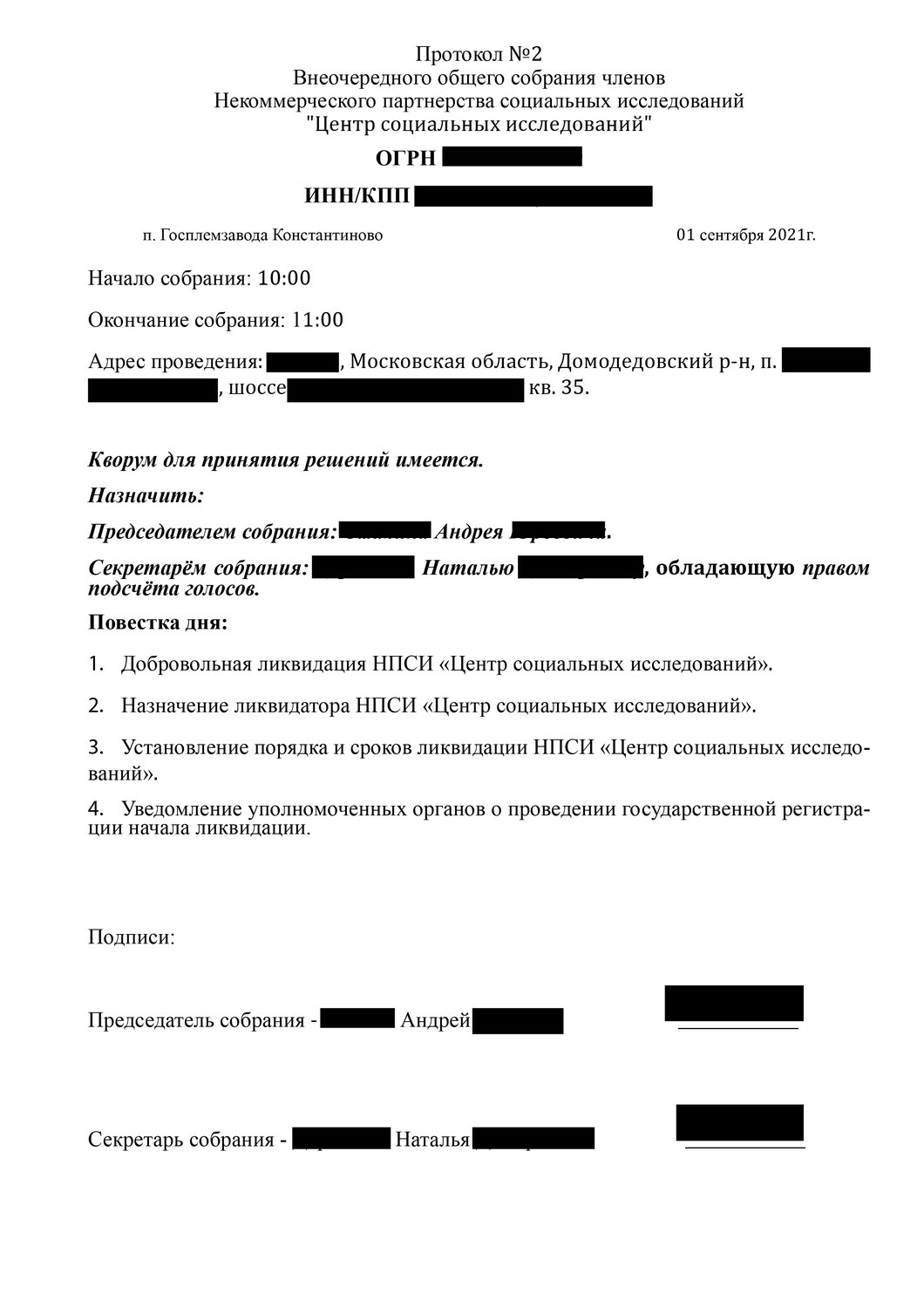 страница с текстом, образец, иск образец, образец заявления, образец заполнения
