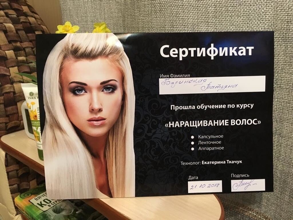 сертификат наращивание волос, наращивание волос, блондинка волосы перед, выпрямление волос, блондинка с длинными волосами