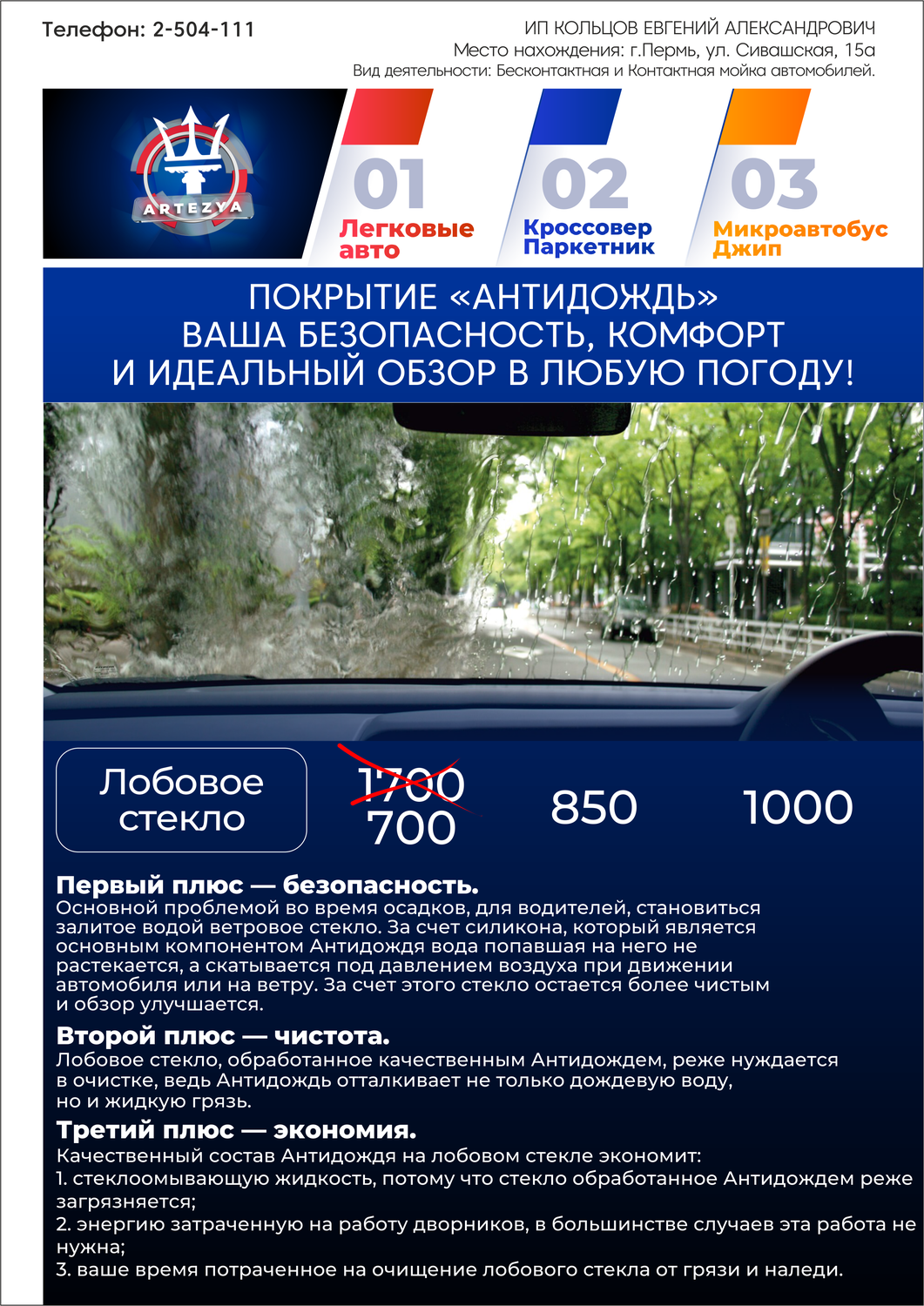 гидрофобное покрытие для автомобиля, автомобиль, безопасность дорожного движения, антидождь, гидрофобное покрытие