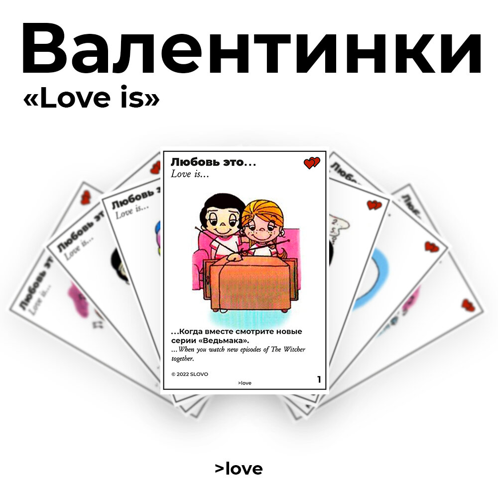love is, любовь, жвачка love is, лав из, вкладыши love is