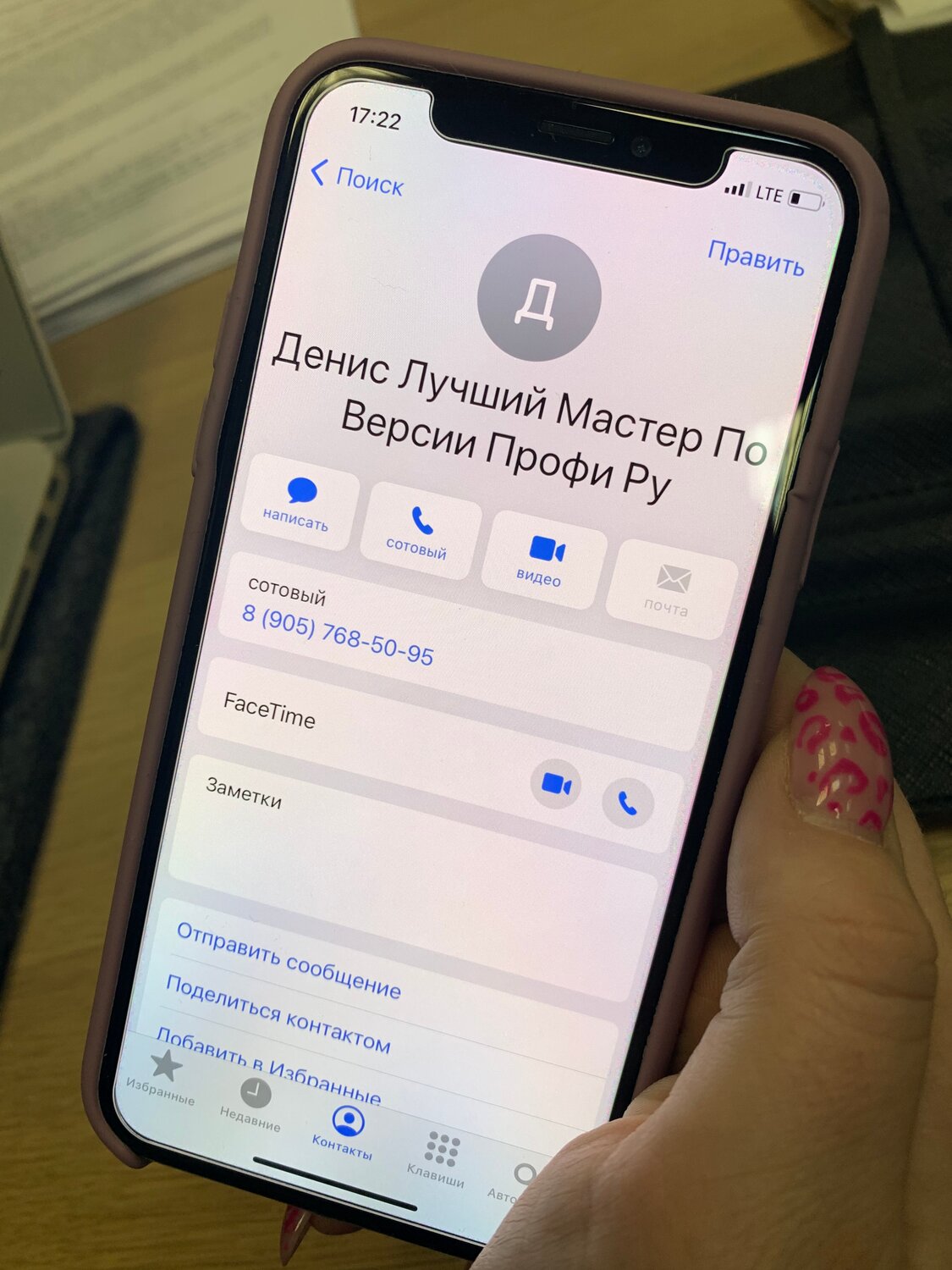 мобильный телефон, добавочный на айфоне, телефонные номера, на айфон, мобильное приложение
