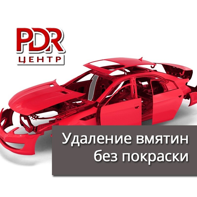Pdr центр