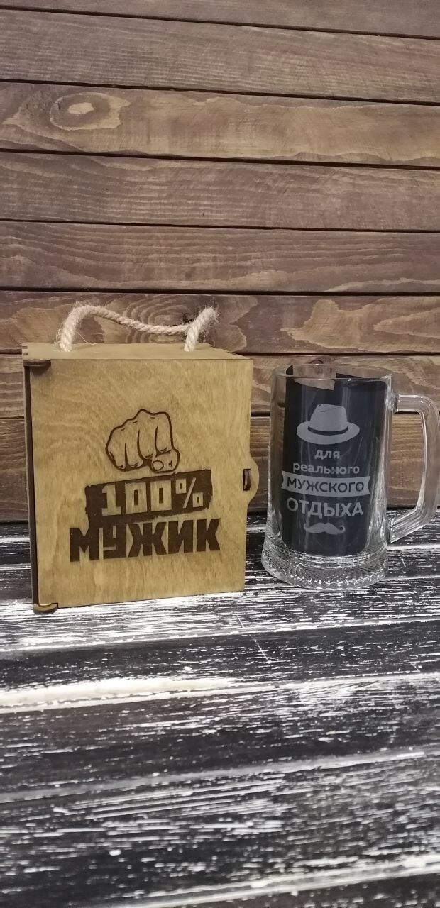 бокал для реального мужского отдыха, пивной бокал с гравировкой, пивные бокалы с гравировкой, пивной бокал, пивная кружка с гравировкой