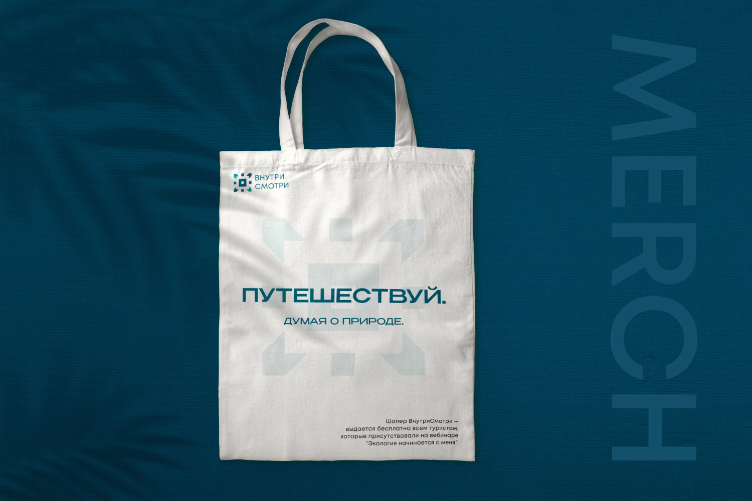 сумка шоппер mock up, сумки с логотипом, сумки шоппер, сумки с надписями, эко сумка