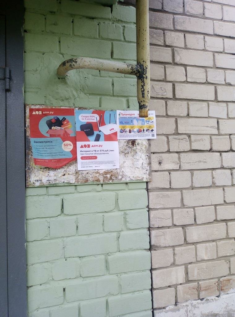 расклейка на подъездах, расклейка рекламы в подъездах, расклейка, расклейка листовок, незаконная расклейка объявлений