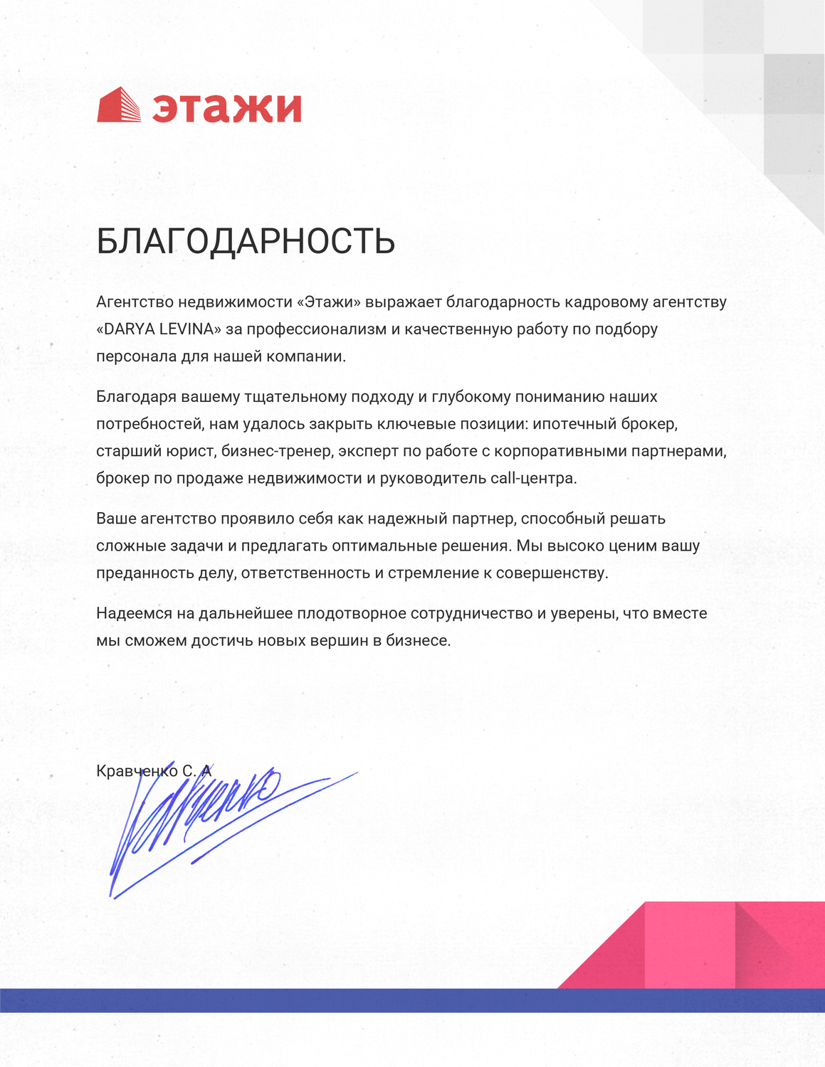 этажи агентство недвижимости, страница с текстом, этажи агентство, этажи недвижимость, компания этажи