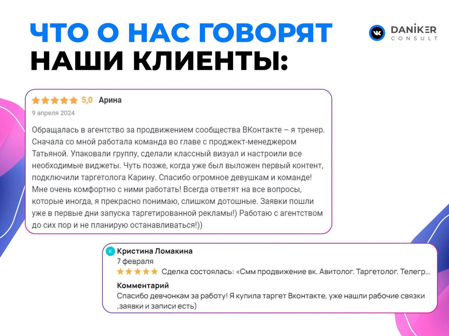 наши клиенты, клиент, отзывы клиентов, мои клиенты, работа в компании