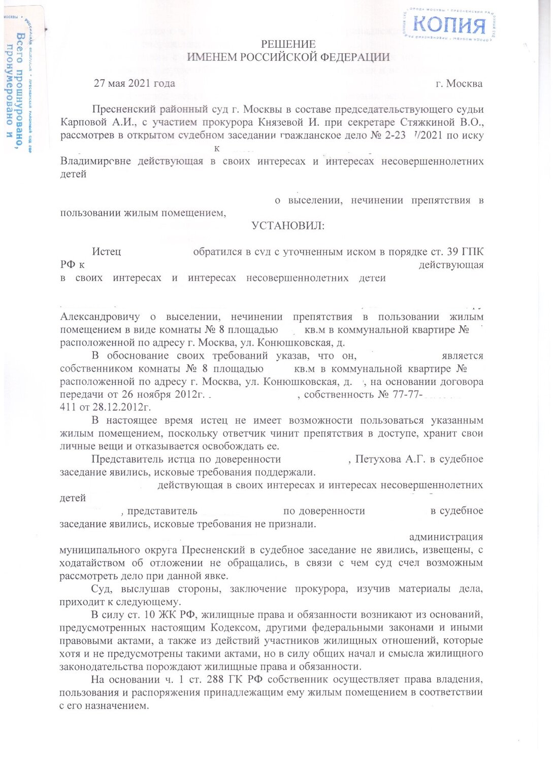 страница с текстом, решение суда, решение суда по гражданскому делу, судебное решение, образец иска