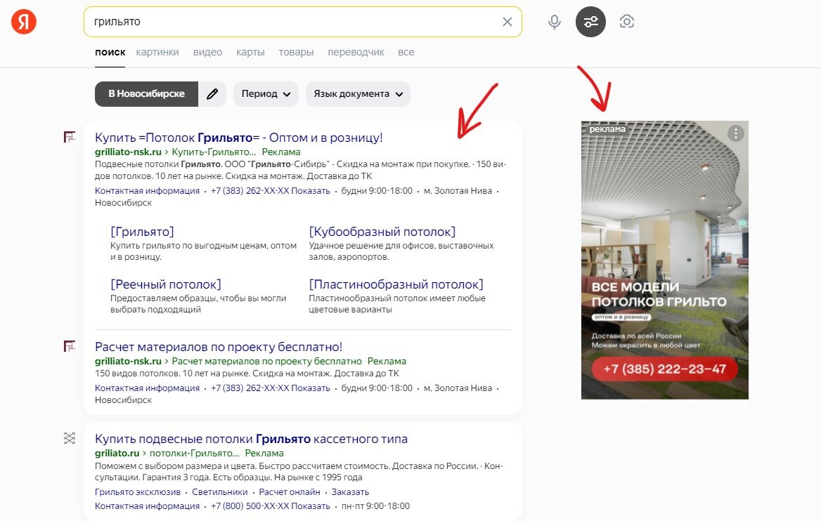 пример контекстной рекламы, про яндекс, быстрые ссылки яндекс, контекстная реклама, реклама яндекс
