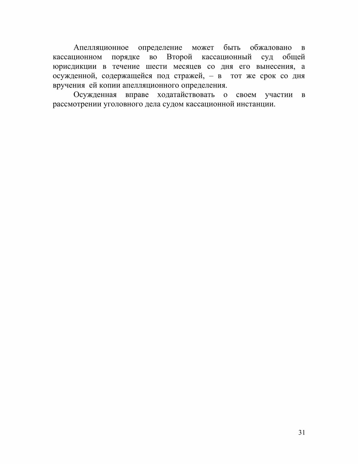 страница с текстом, текст, учебное пособие, методическое пособие, учебная работа