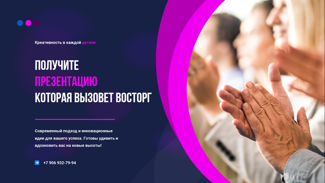 аплодисменты, презентация спикера, аплодисменты для презентации, открытие партнеры, целевое общение
